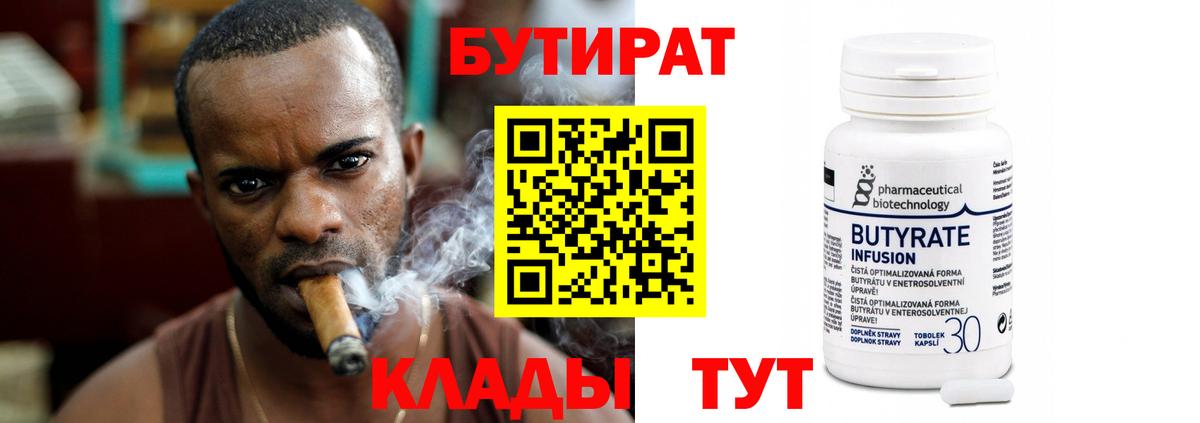 Бутират  БУТИРАТ 1.4BDO  Вход с VPN  Благодарный 