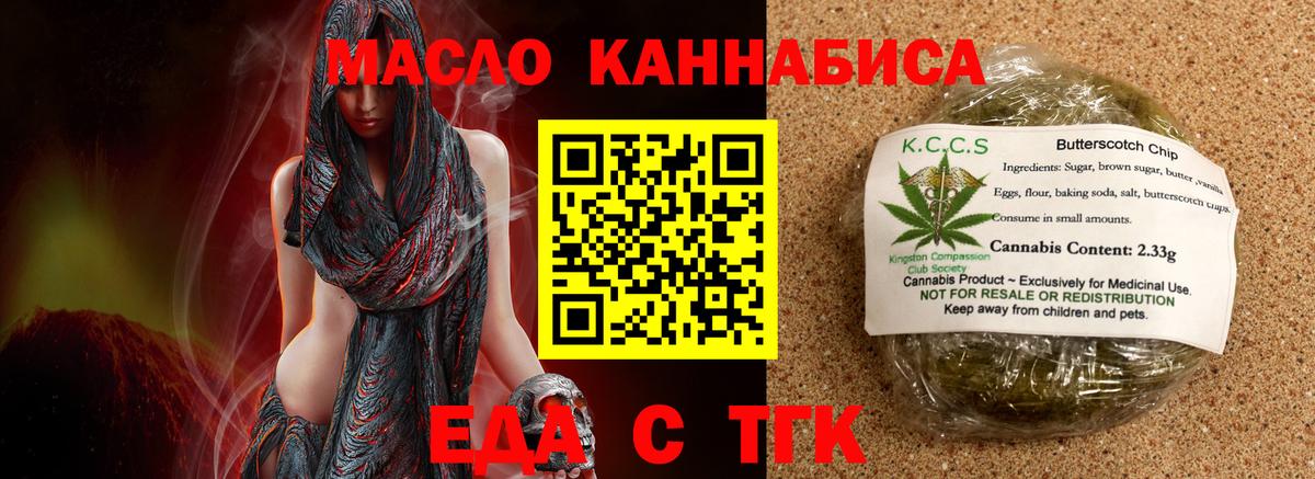 Еда ТГК конопля  Вход с VPN  Благодарный 