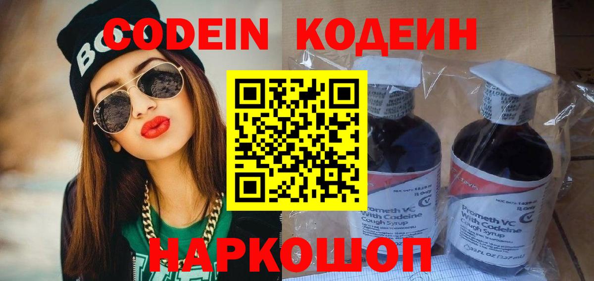 Codein напиток Lean (лин) Благодарный