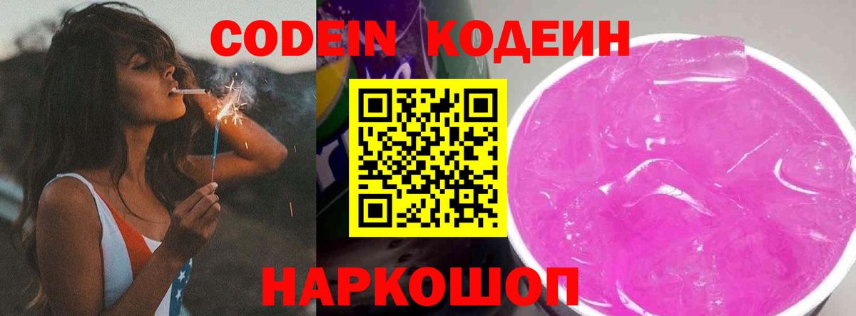 Кодеиновый сироп Lean Purple Drank  Кодеиновый сироп Lean напиток Lean (лин)  Вход с VPN  Благодарный 